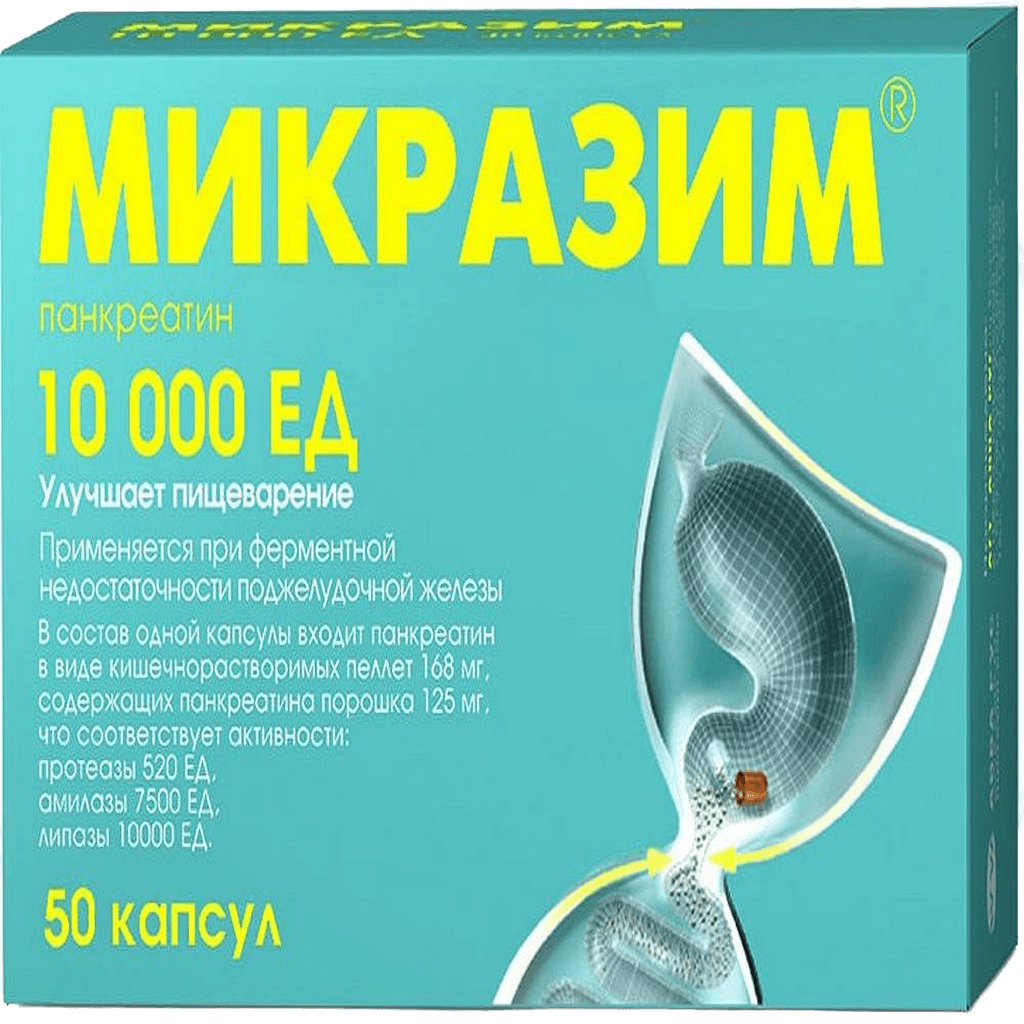 Микразим, 10000 ЕД, капс. №50