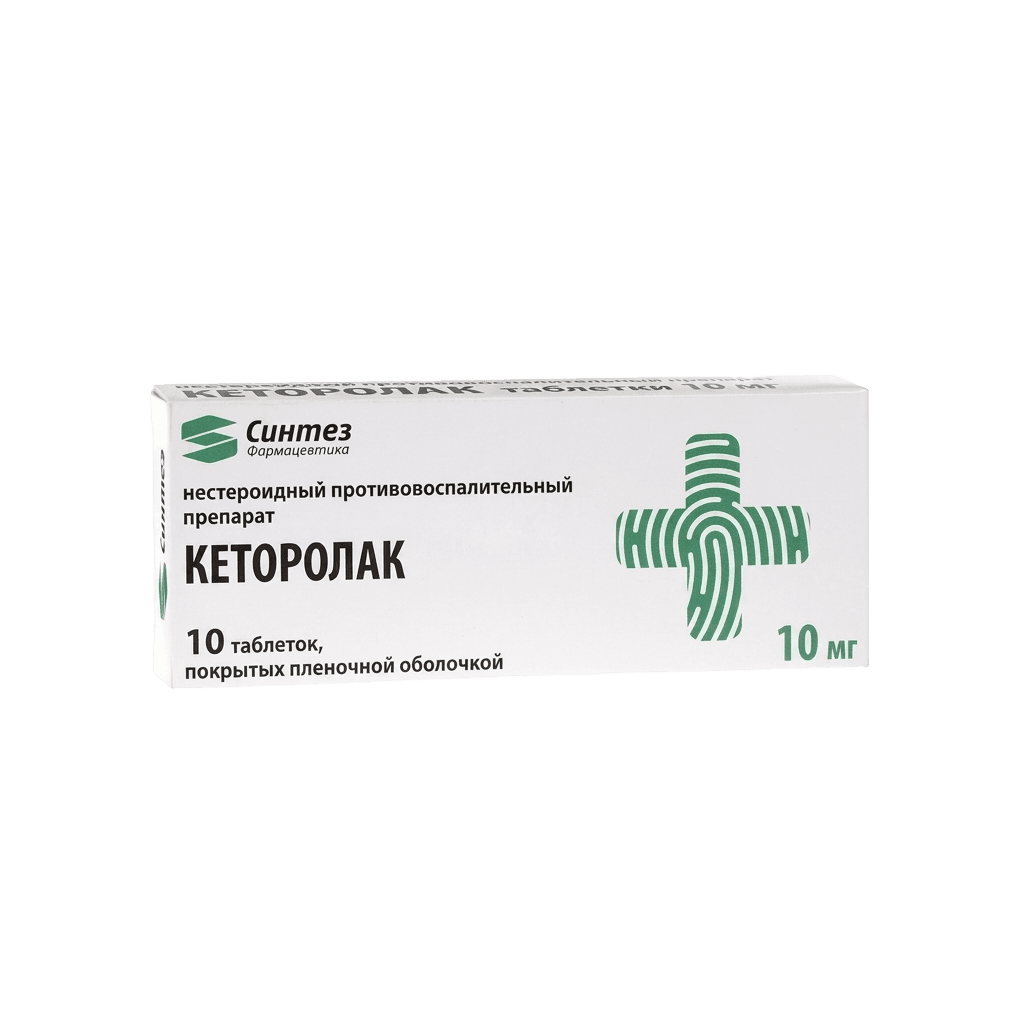 Кеторолак, 10 мг, таб. №10