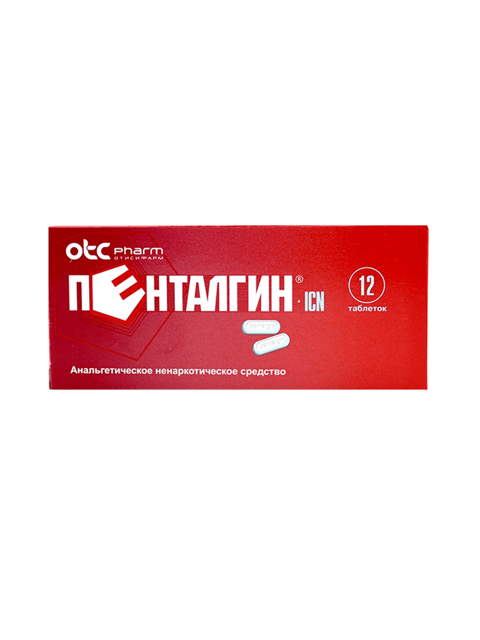 Пенталгин, таб. №12