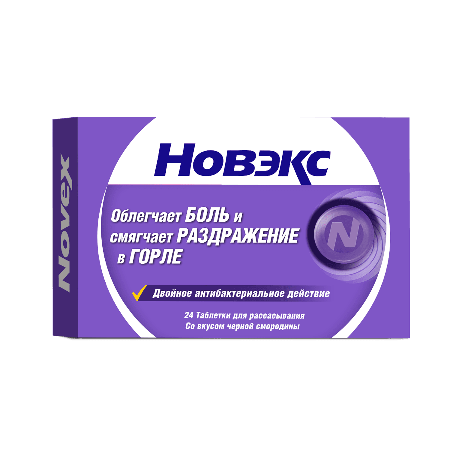 Новэкс, таб. №24 (черной смородины)