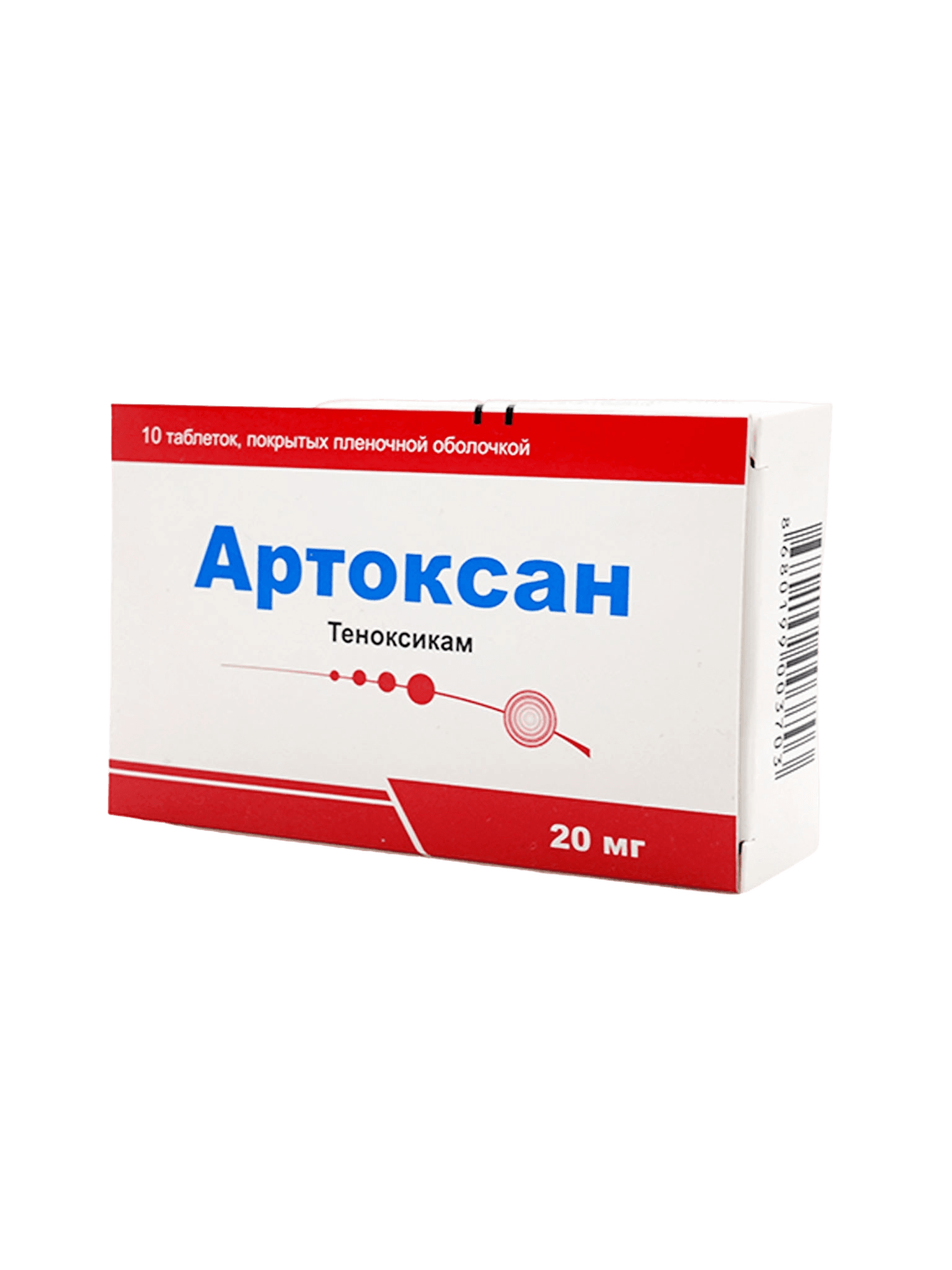 Артоксан, 20 мг, таб. №10