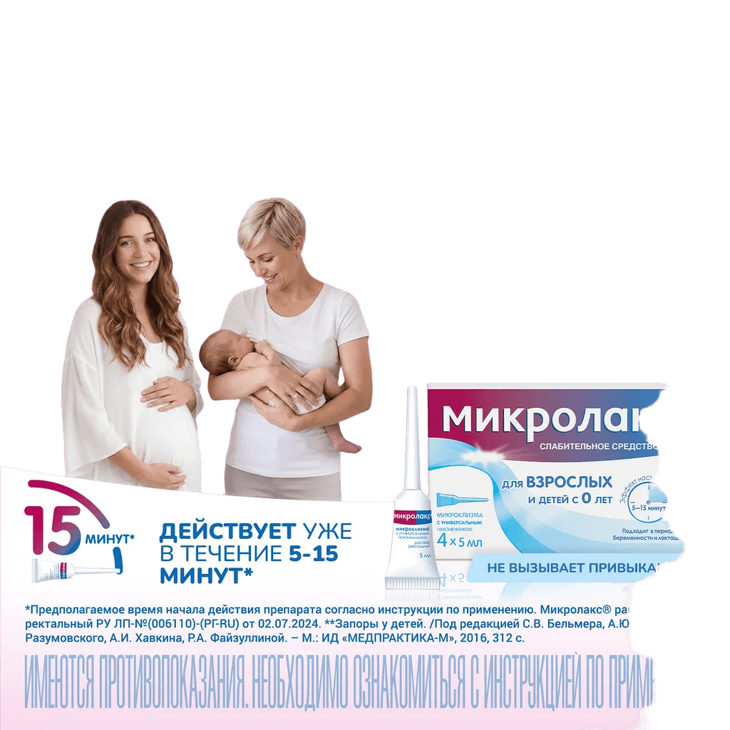 Микролакс, 5 мл, микроклизмы №4