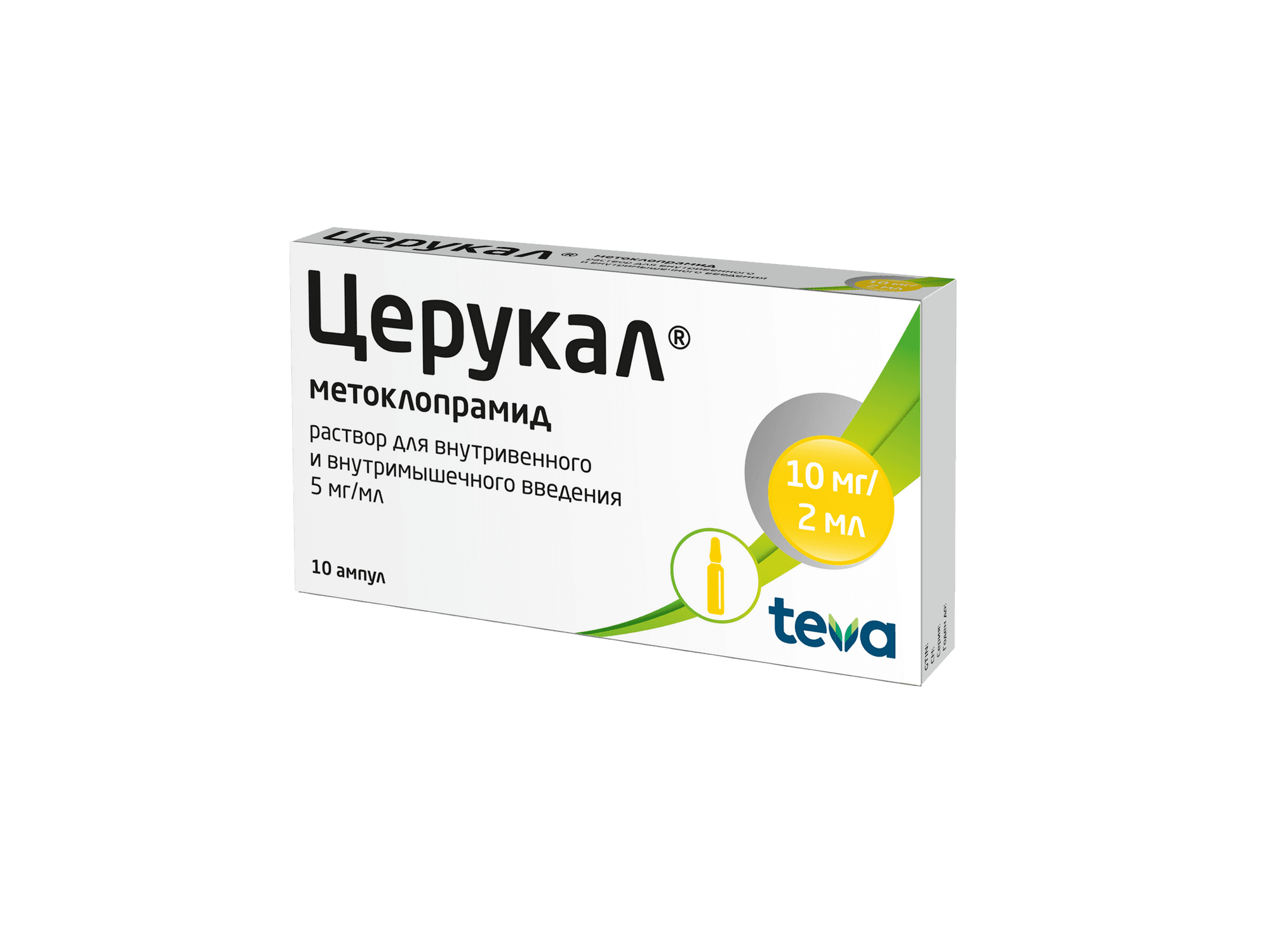 Церукал, 5 мг/мл, 2 мл, амп. №10