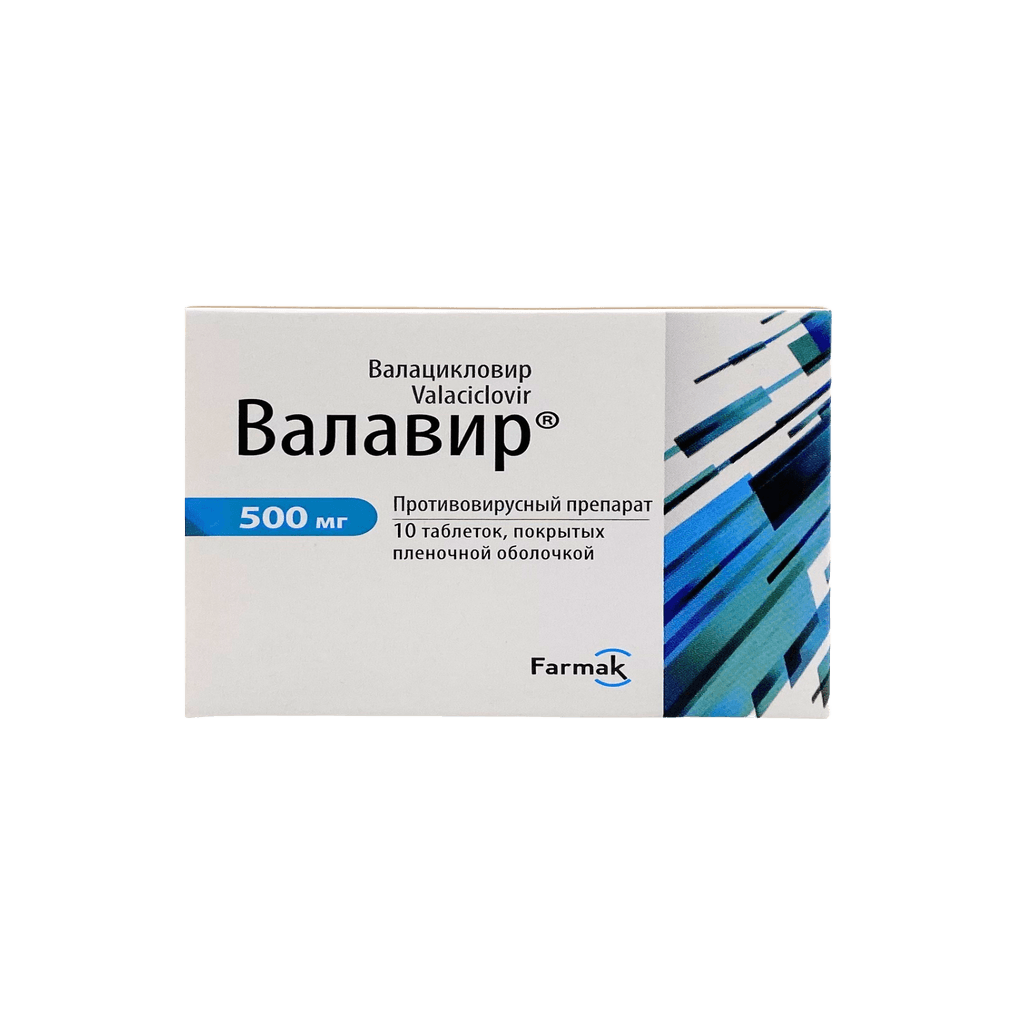 Валавир, 500 мг, таб. №10