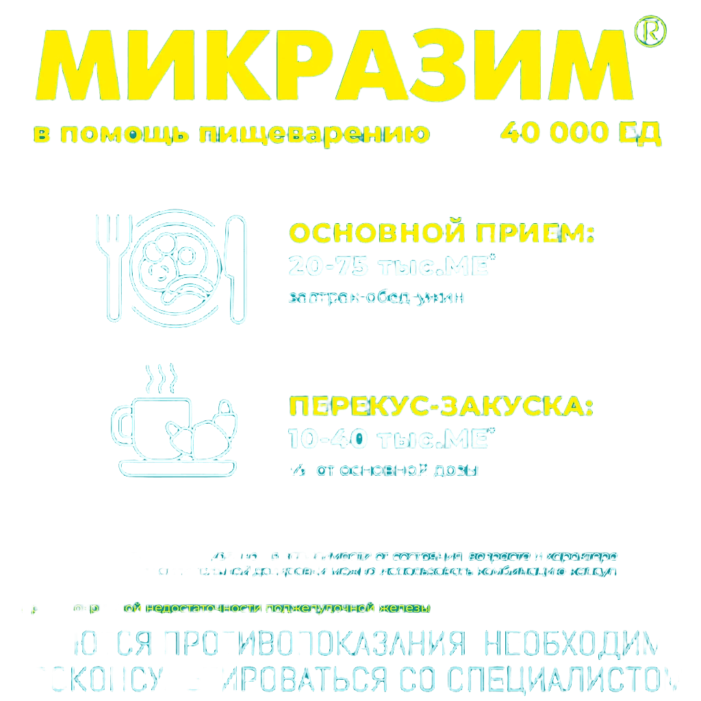 Микразим, 25 000 ЕД, капс. №30