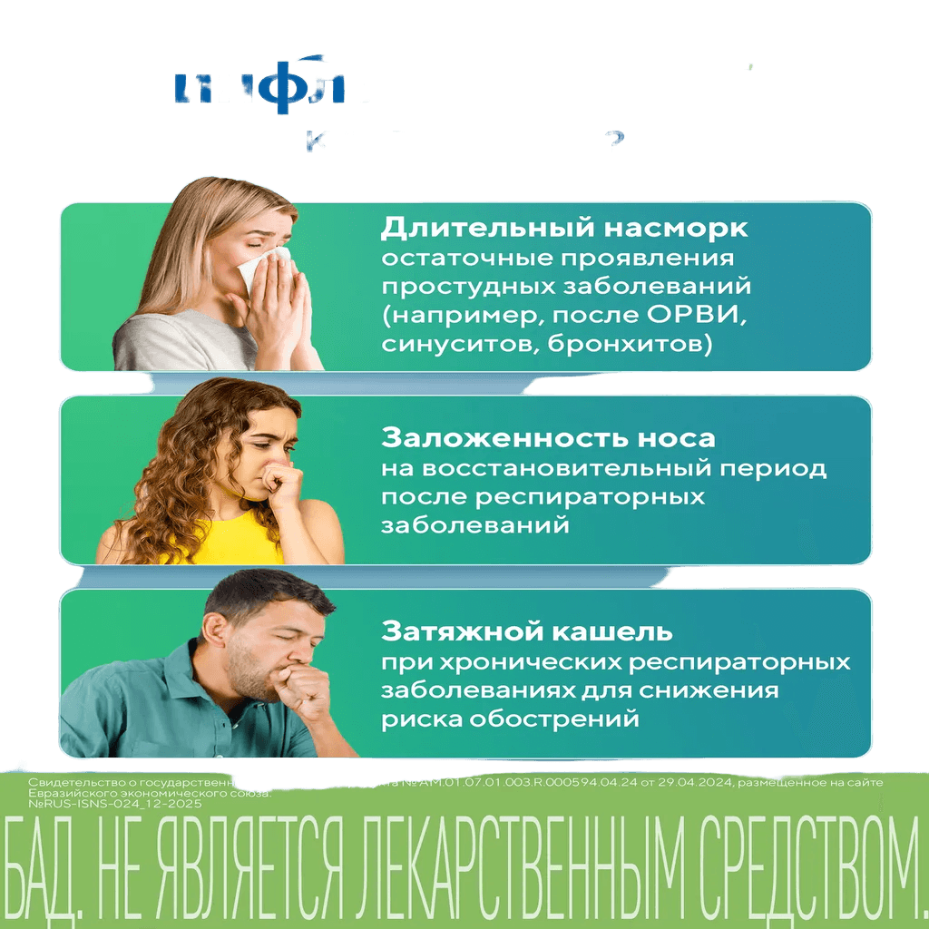 Инфласинусанс, капс. №15