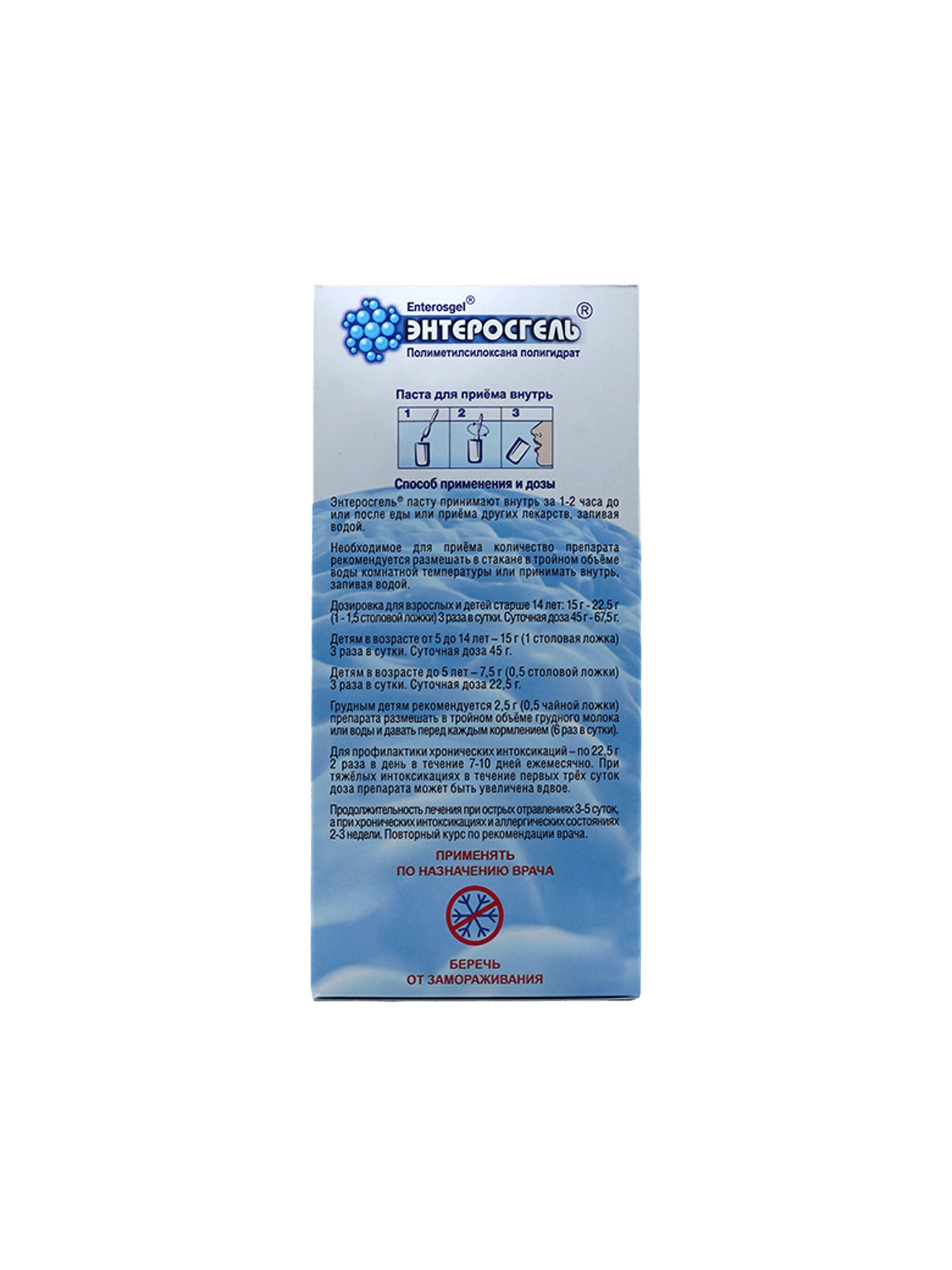 Энтеросгель, 22,5 г, пакетики №10