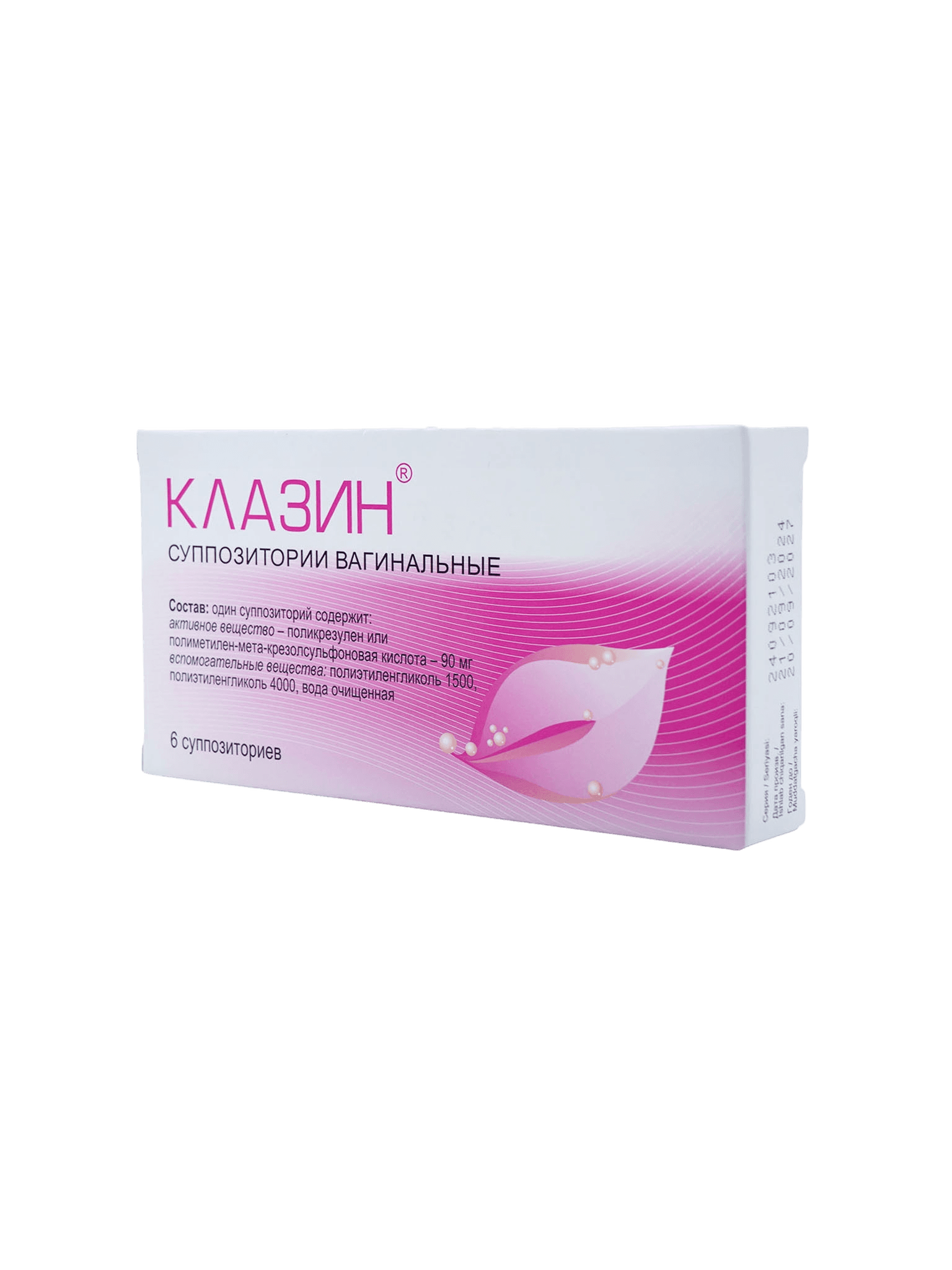 Клазин, 90 мг, супп. ваг. №6