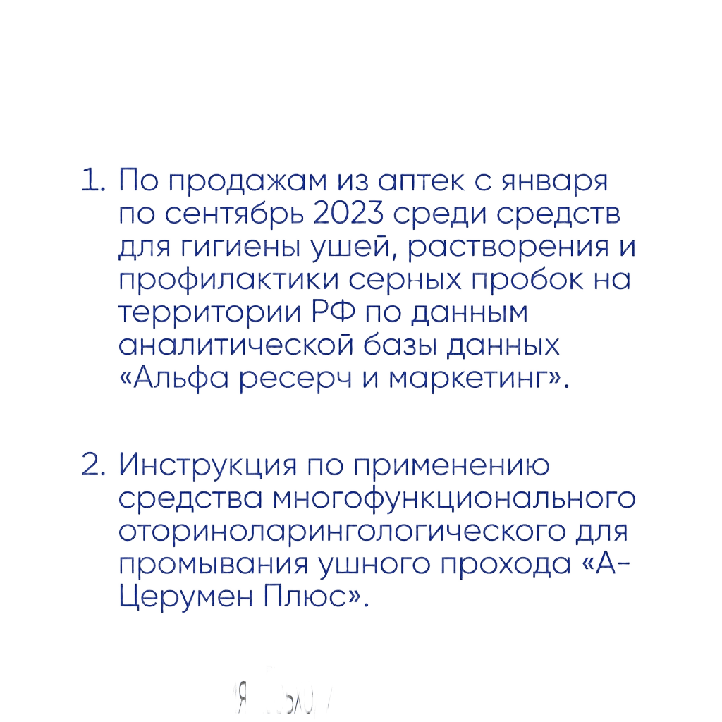 А-Церумен Плюс, 2 мл, капли уш. №5