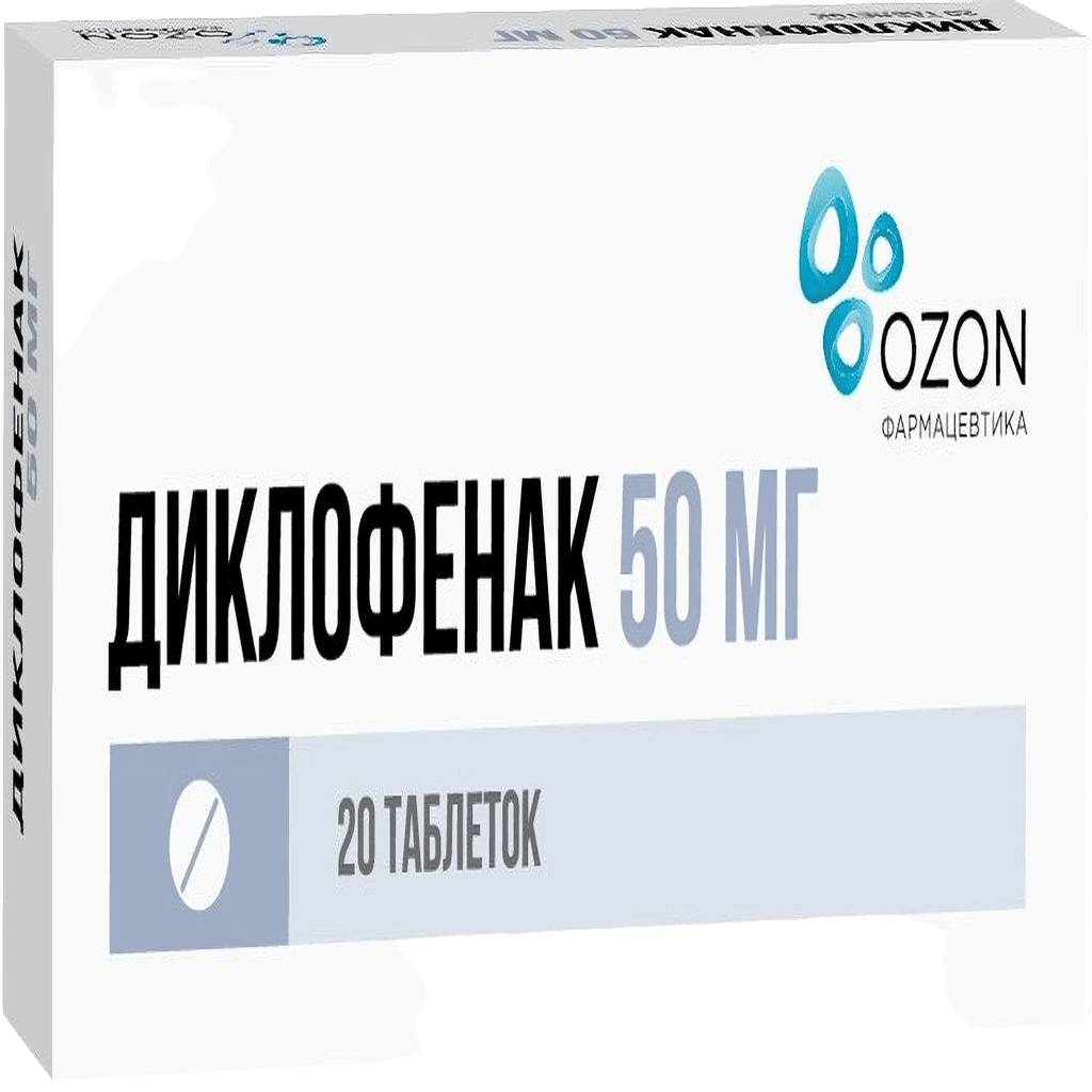 Диклофенак, 50 мг, таб. №20