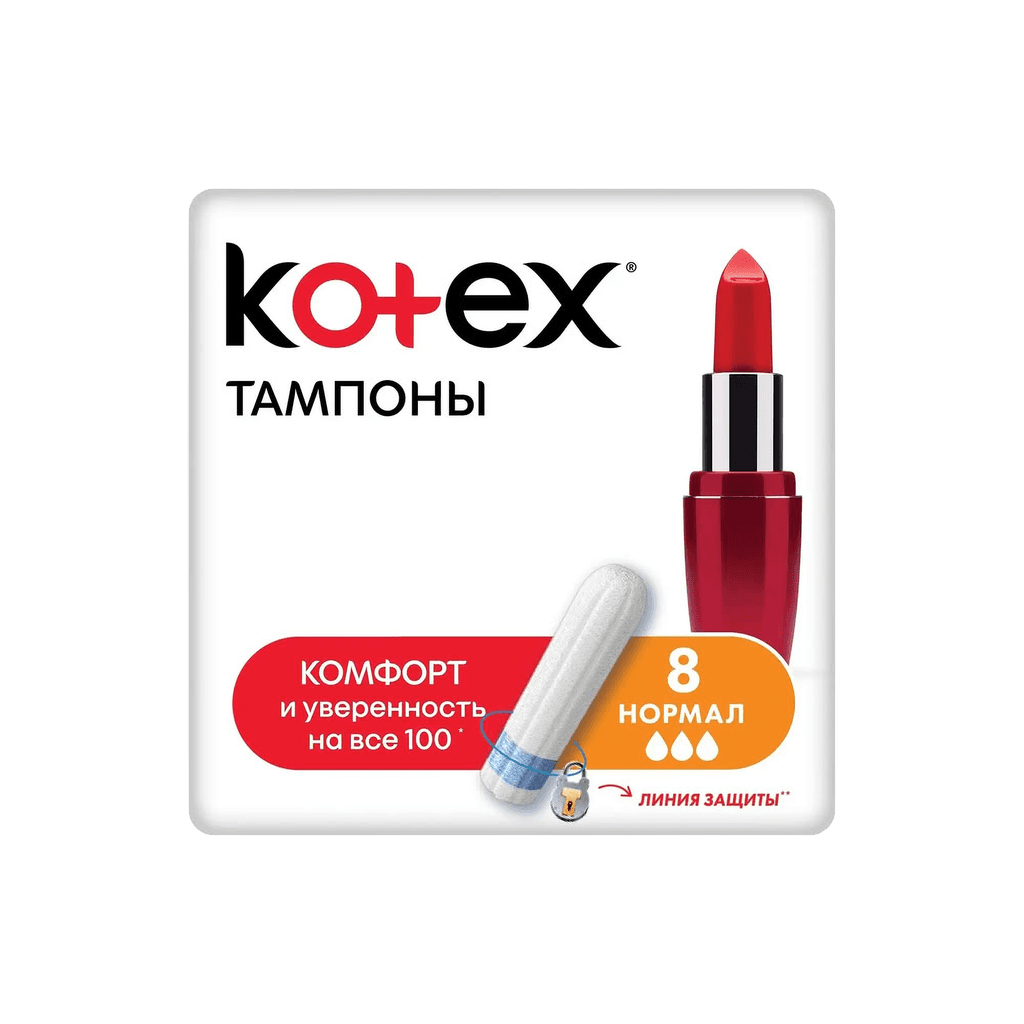 Тампоны гиг. Kotex Normal, №8