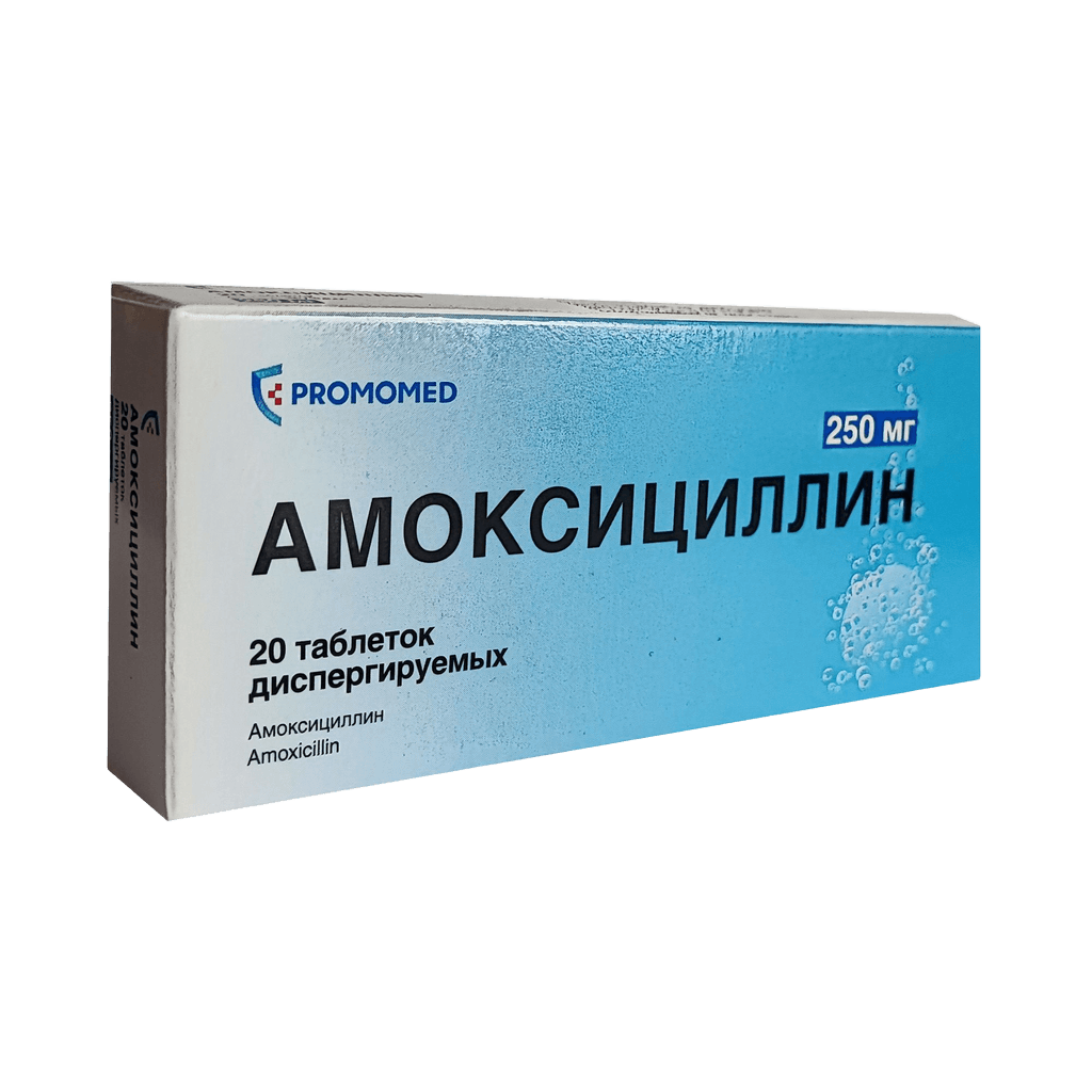 Амоксициллин, 250 мг, таб. №20