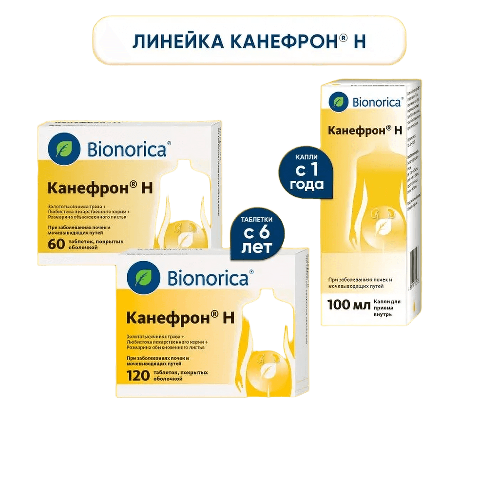 Канефрон Н, драже №120