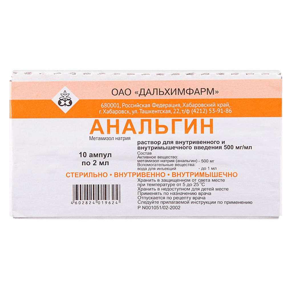 Анальгин, 500 мг/мл, 2 мл, амп. №10