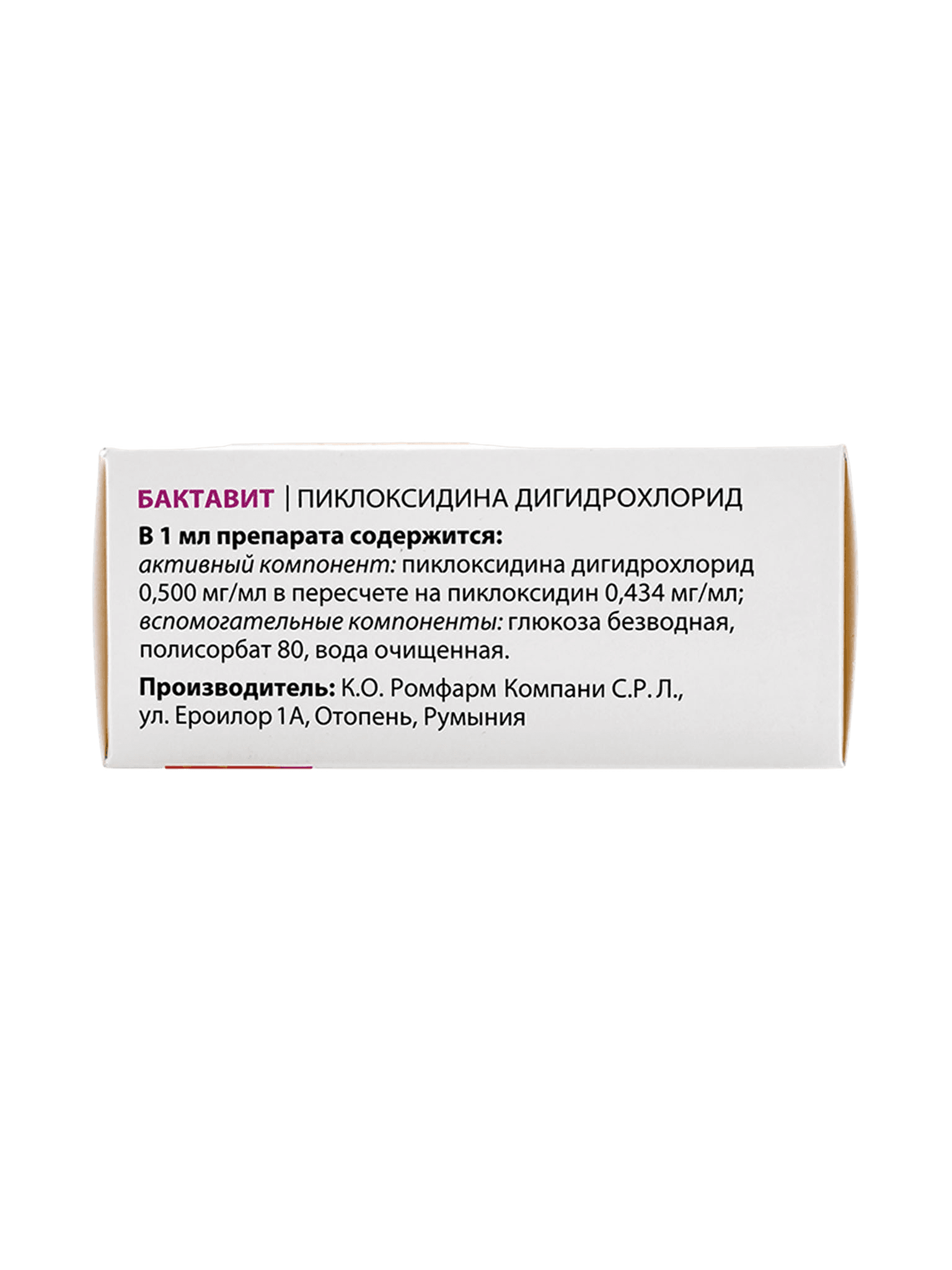 Бактавит, 0,5 мг/мл, 10 мл, капли глаз.