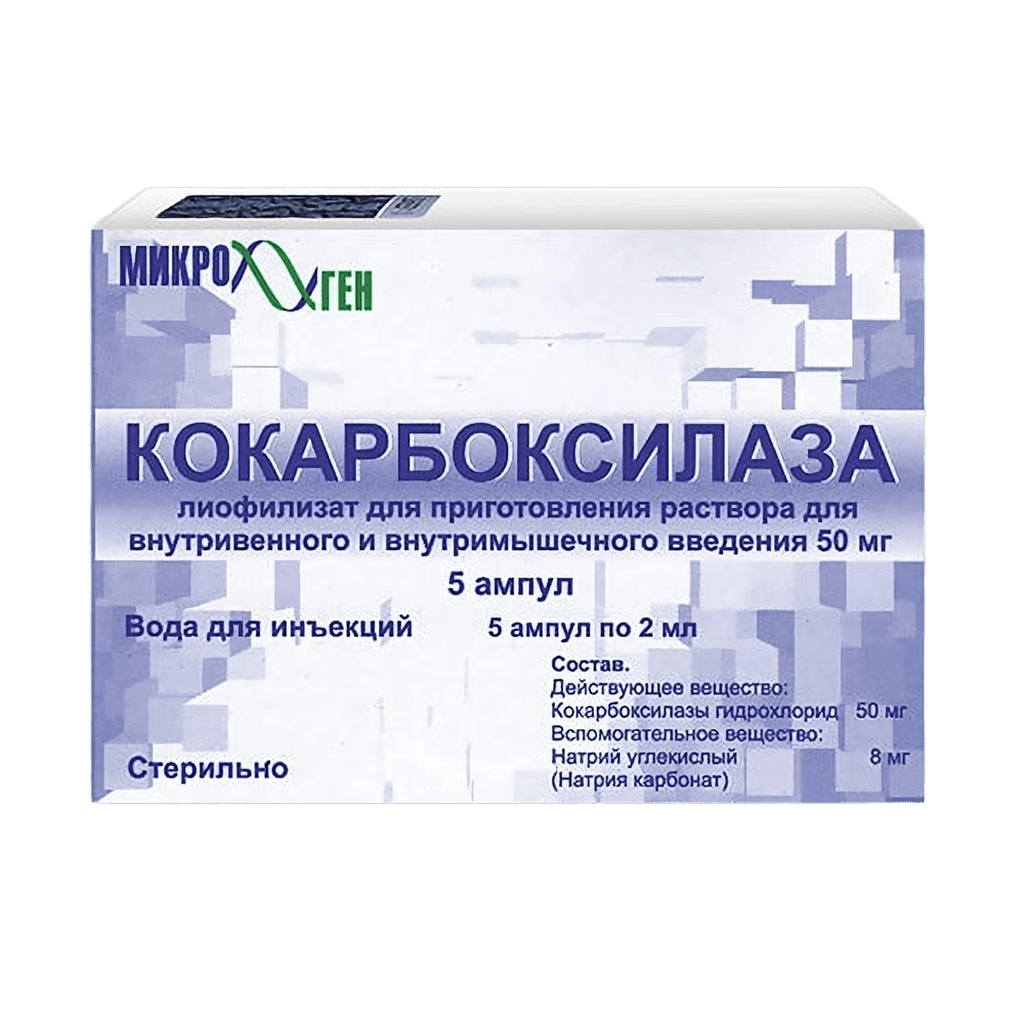 Кокарбоксилаза, 50 мг, амп. №5