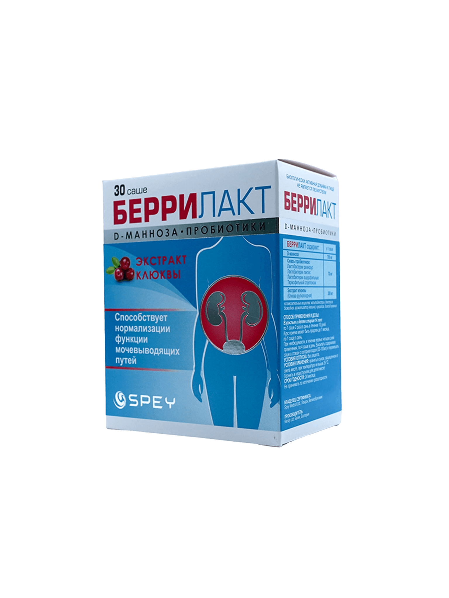 Беррилакт, пакетики №30