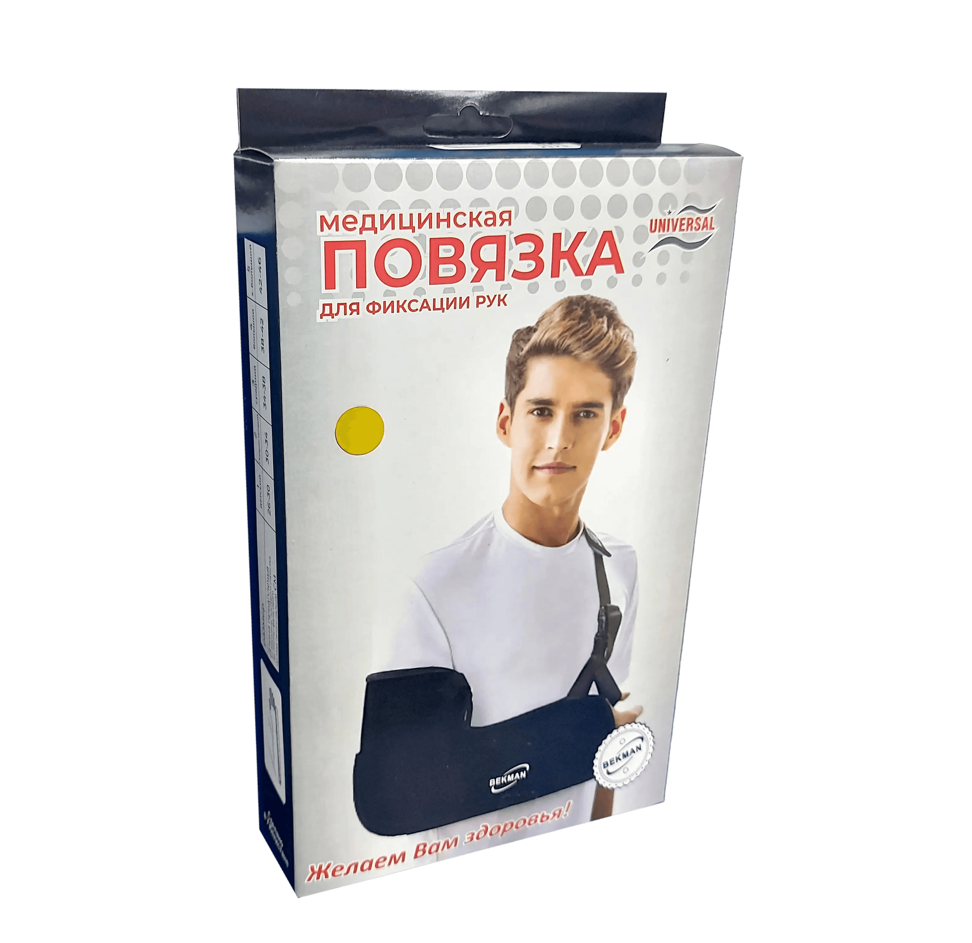 Повязка для фиксации рук Universal, раз. 5