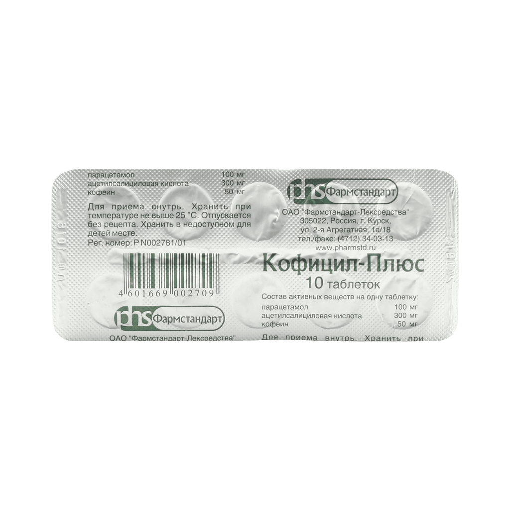 Кофицил-плюс, таб. №10