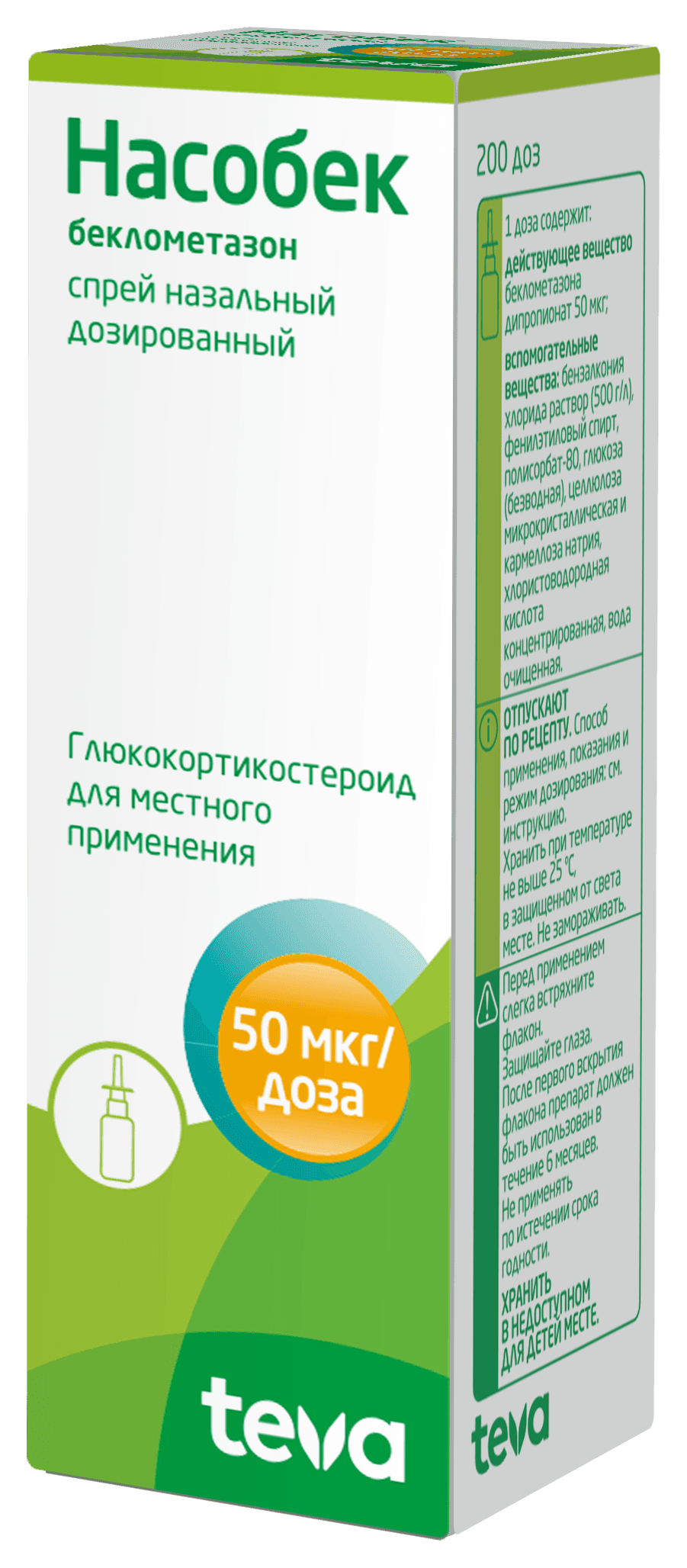 Насобек, 50 мкг/1 доза, 200 доз, 30 мл, спрей назал.