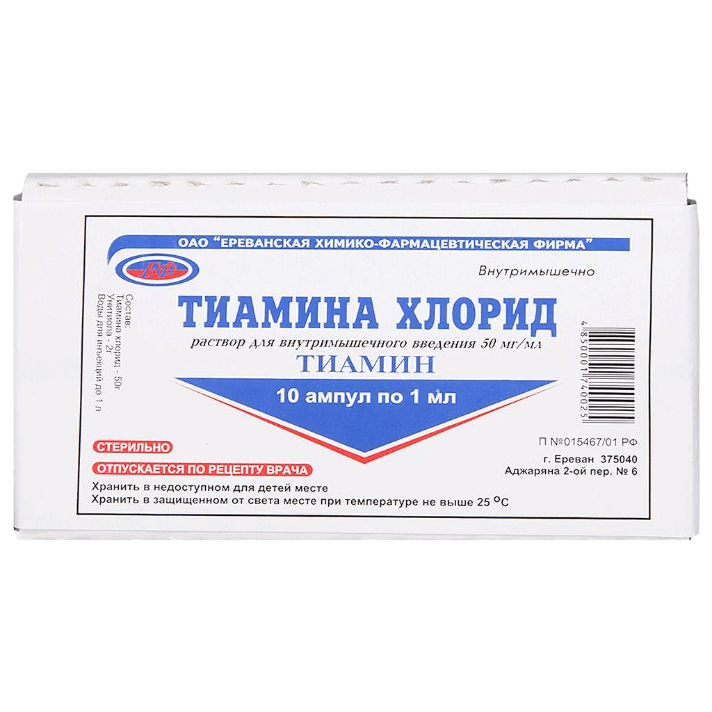 Тиамина хлорид, 50 мг/мл, 1 мл, амп. №10