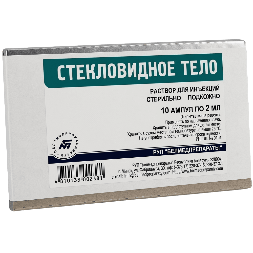 Стекловидное тело, 2 мл, амп. №10
