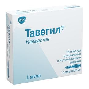 Тавегил, 1 мг/мл, 2 мл, амп. №5