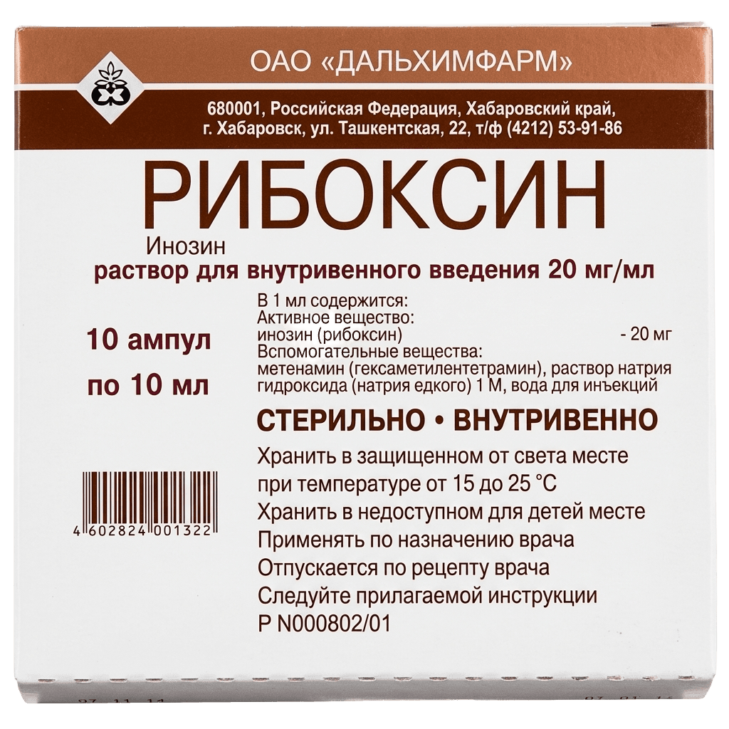 Рибоксин, 20 мг/мл, 10 мл, амп. №10