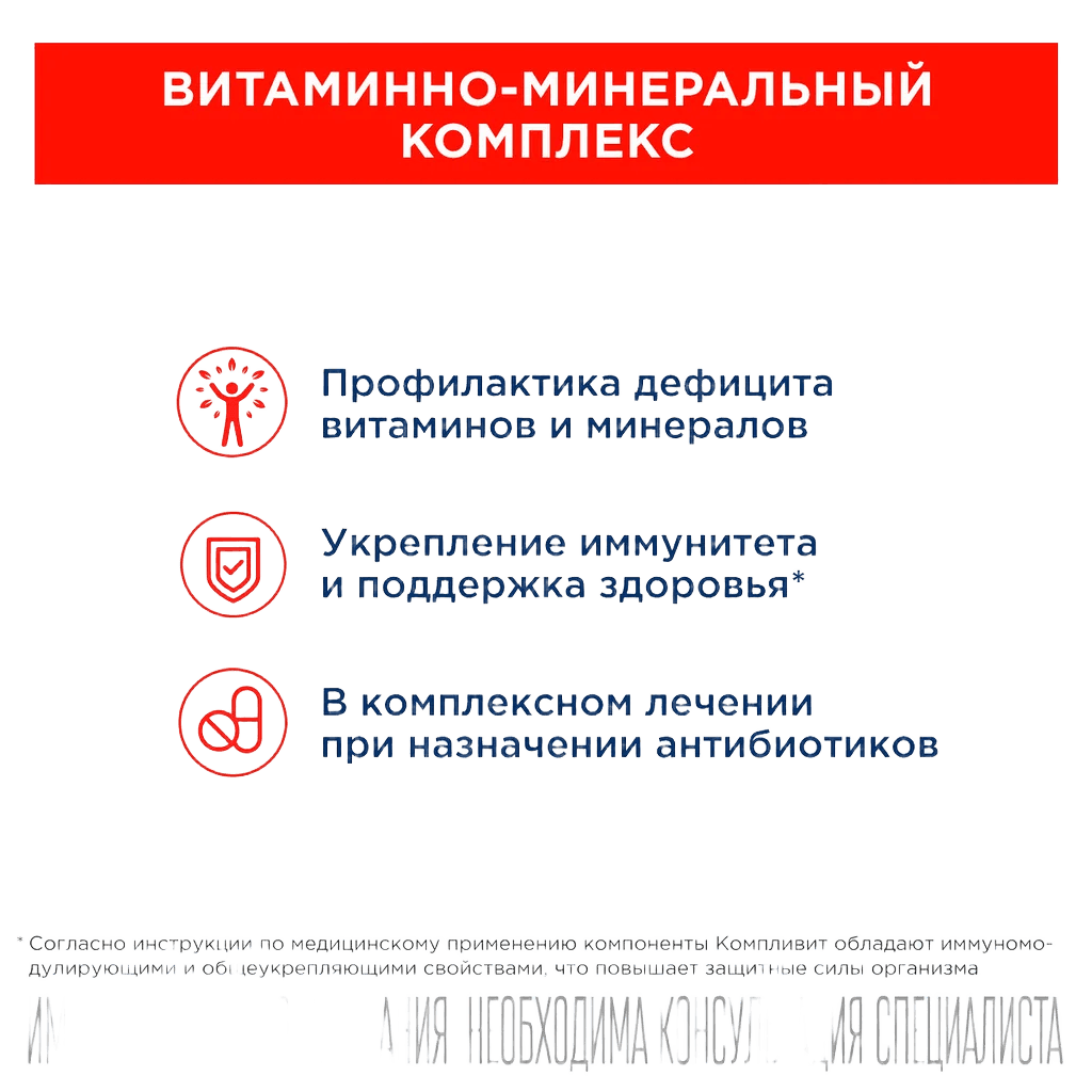 Компливит, таб. №60
