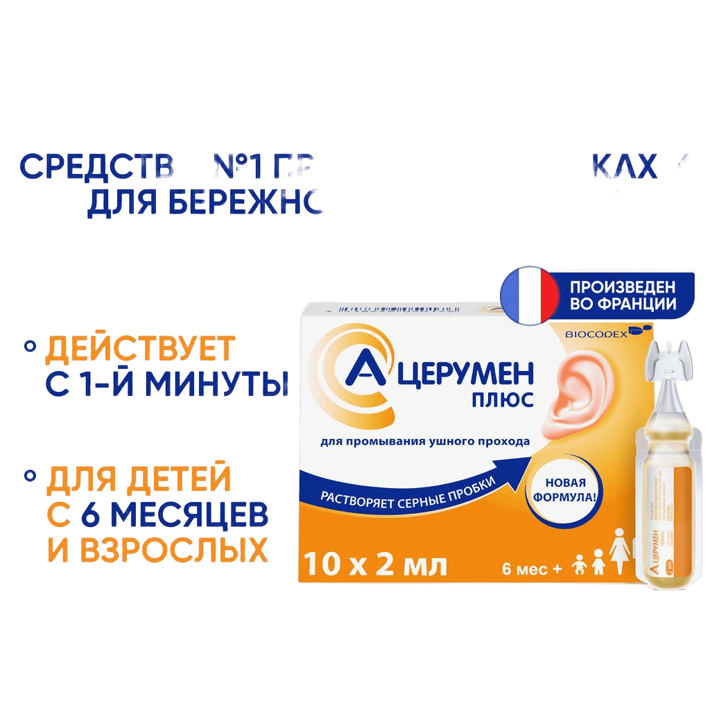 А-Церумен Плюс, 2 мл, капли уш. №10
