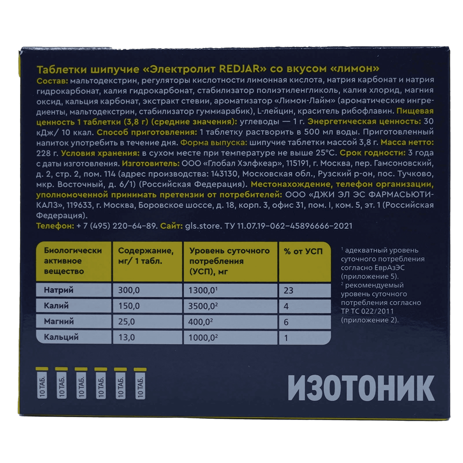 Электролит Redjar GLS, таб. шип.. №60 (лимон)