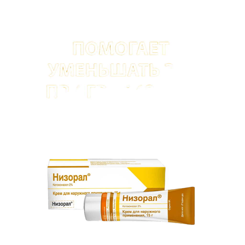 Низорал, 2% 15 г, крем, №1