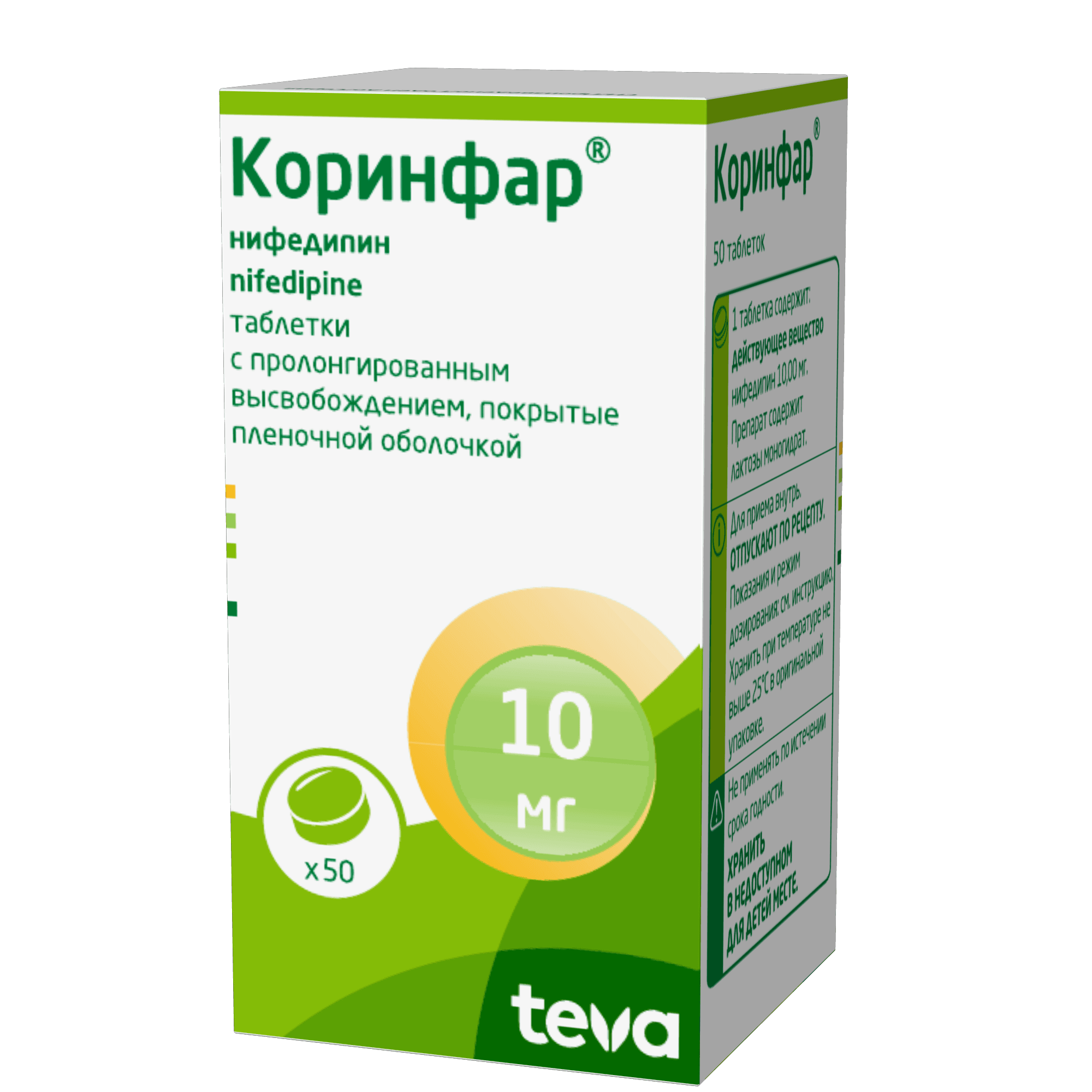 Коринфар, 10 мг, таб. №30