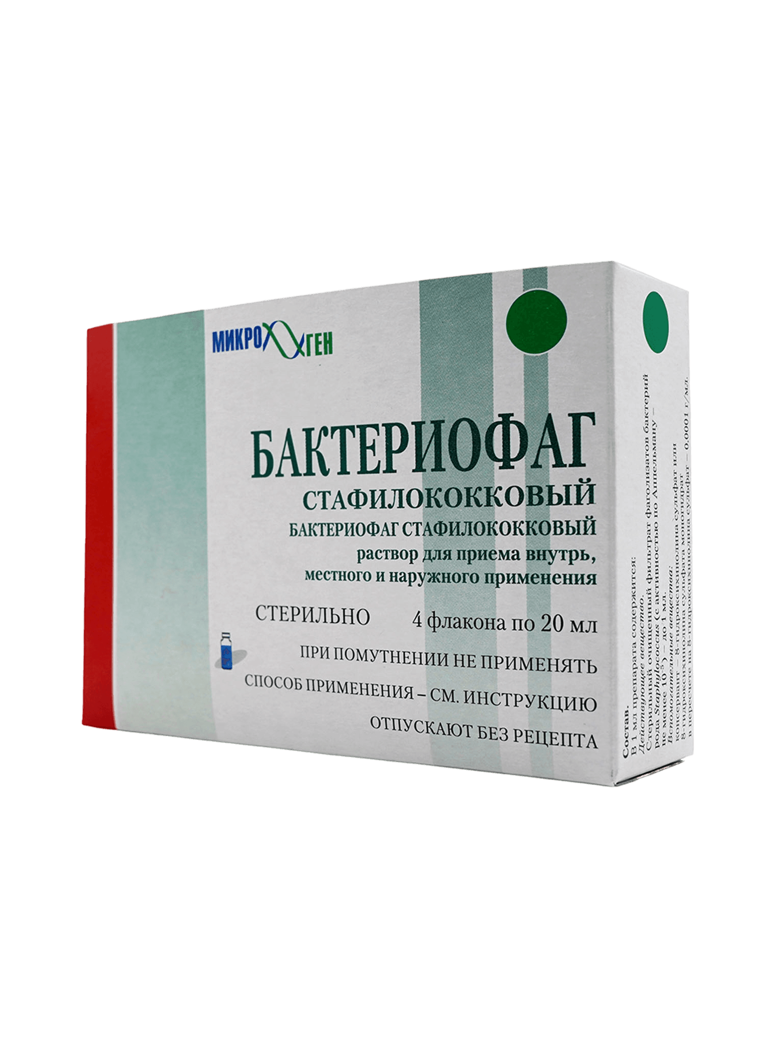 Бактериофаг стафилококковый, 20 мл, флак. №4