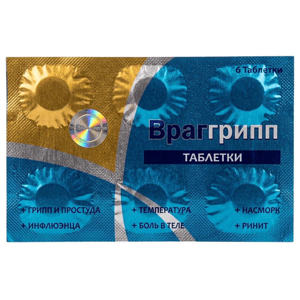 Враггрипп, таб. №4