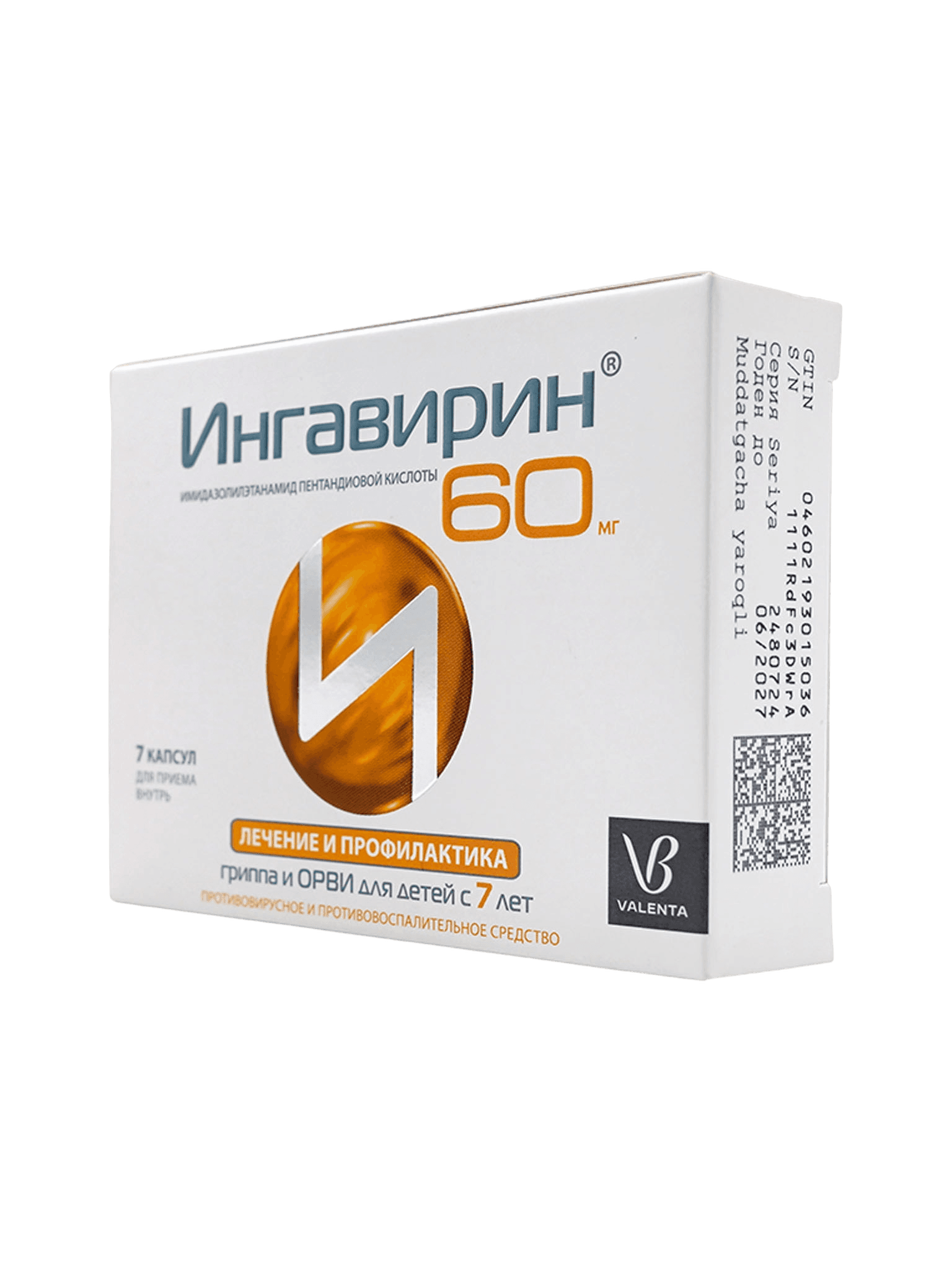 Ингавирин, 60 мг, капс. №7