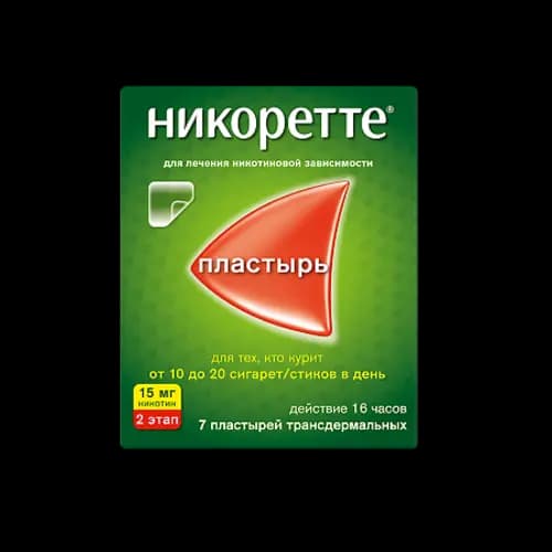 Никоретте 2 этап 15 мг, пластырь. №7