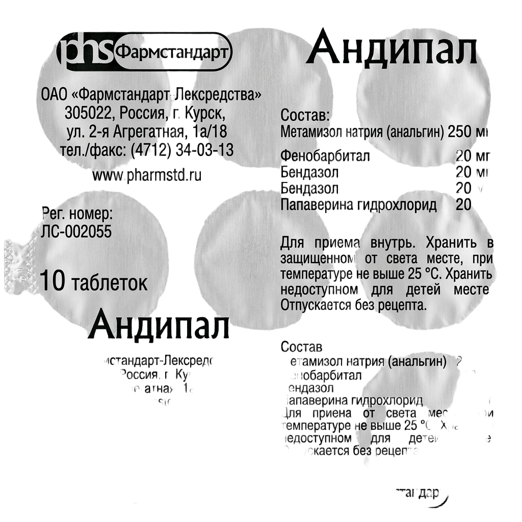 Андипал, таб. №10