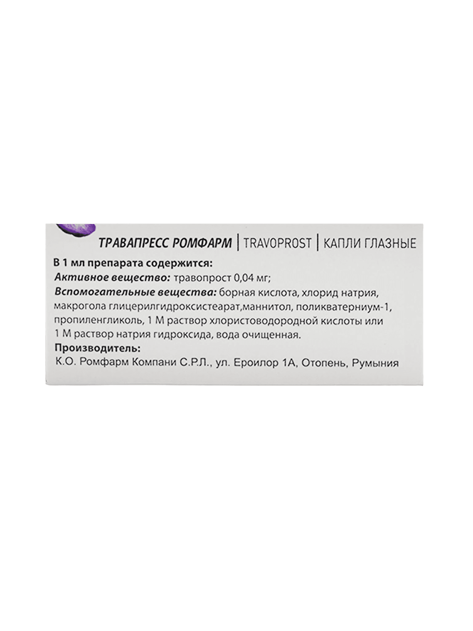 Травапресс Ромфарм, 0,04 мг/мл, 2,5 мл, капли глаз.