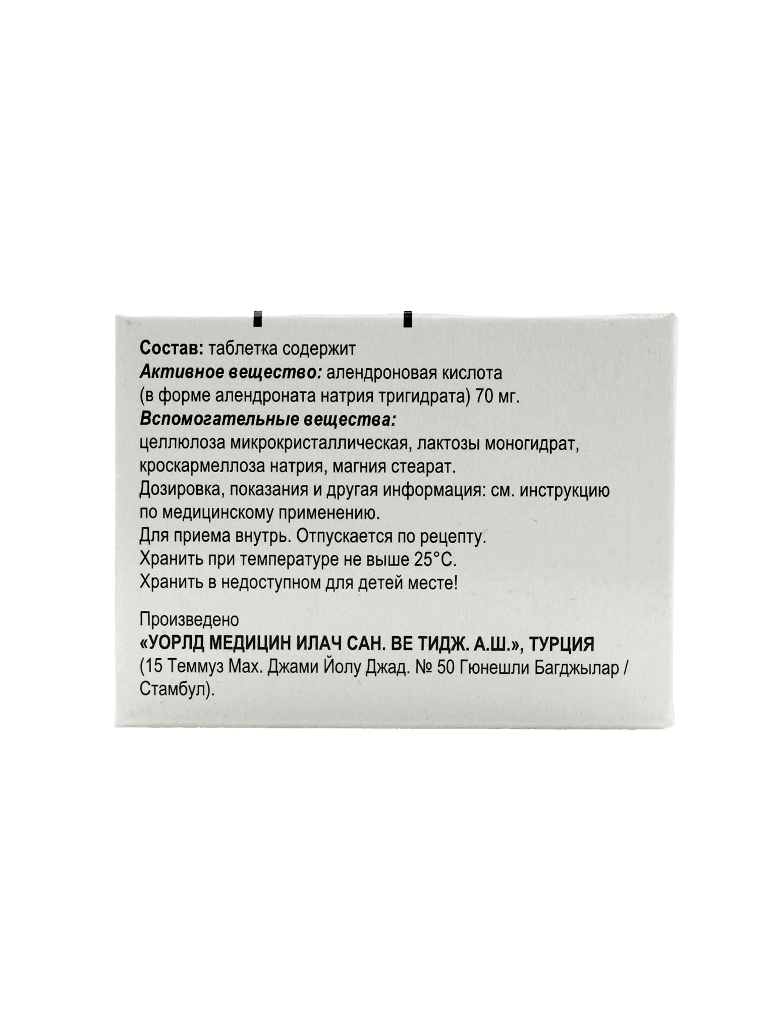 Лондромакс, 70 мг, таб. №4