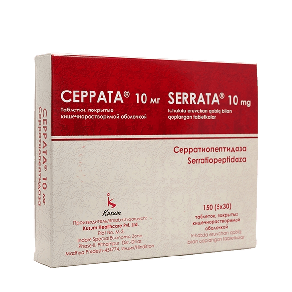 Серрата, 10 мг, таб. №10