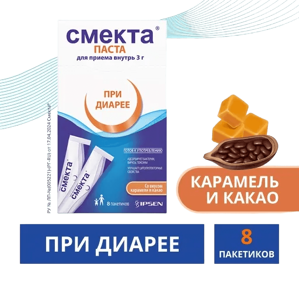 Смекта, 3 г, пакетики, №8