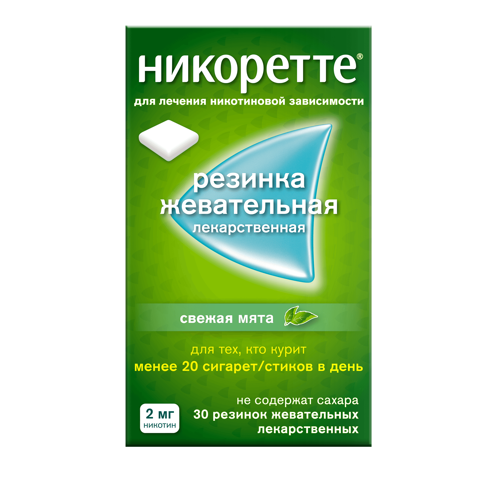 Никоретте, 2 мг, жев. резинка. №30
