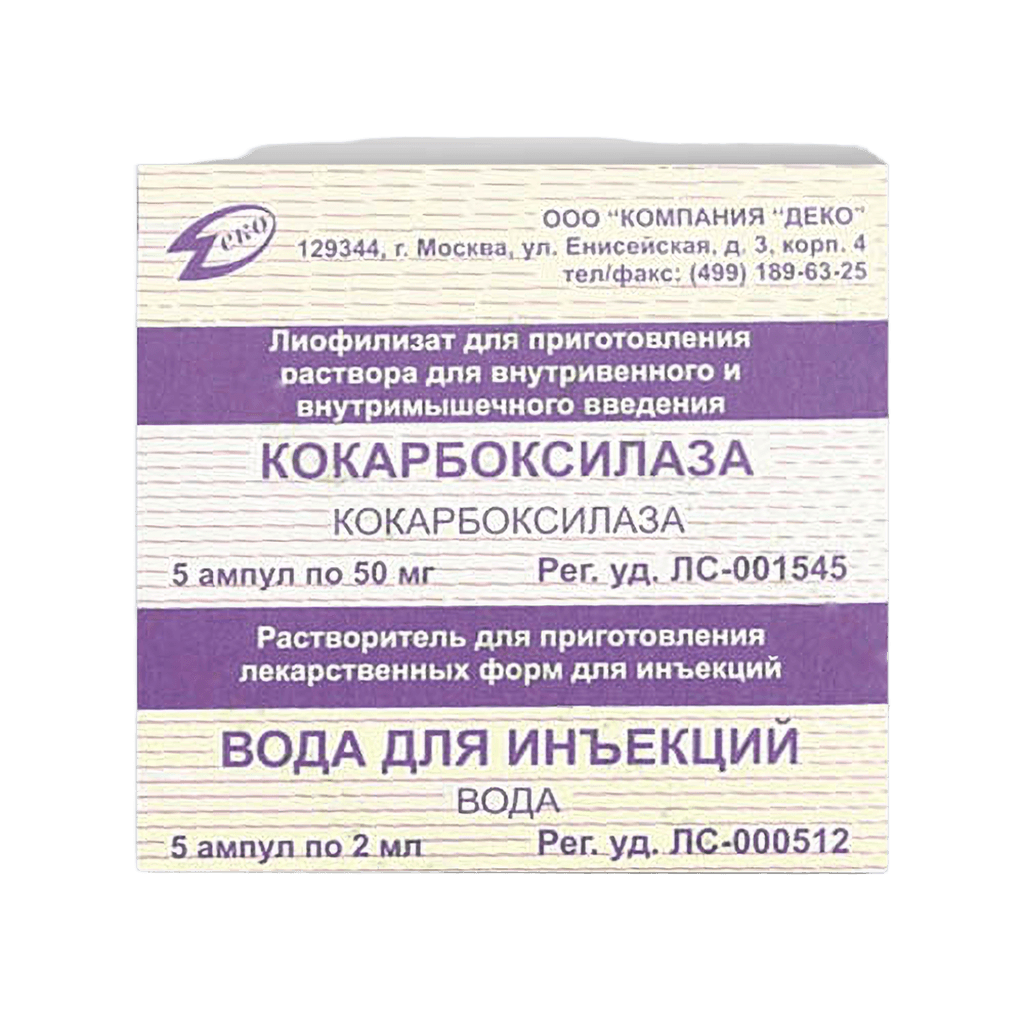 Кокарбоксилаза, 50 мг, амп. №5