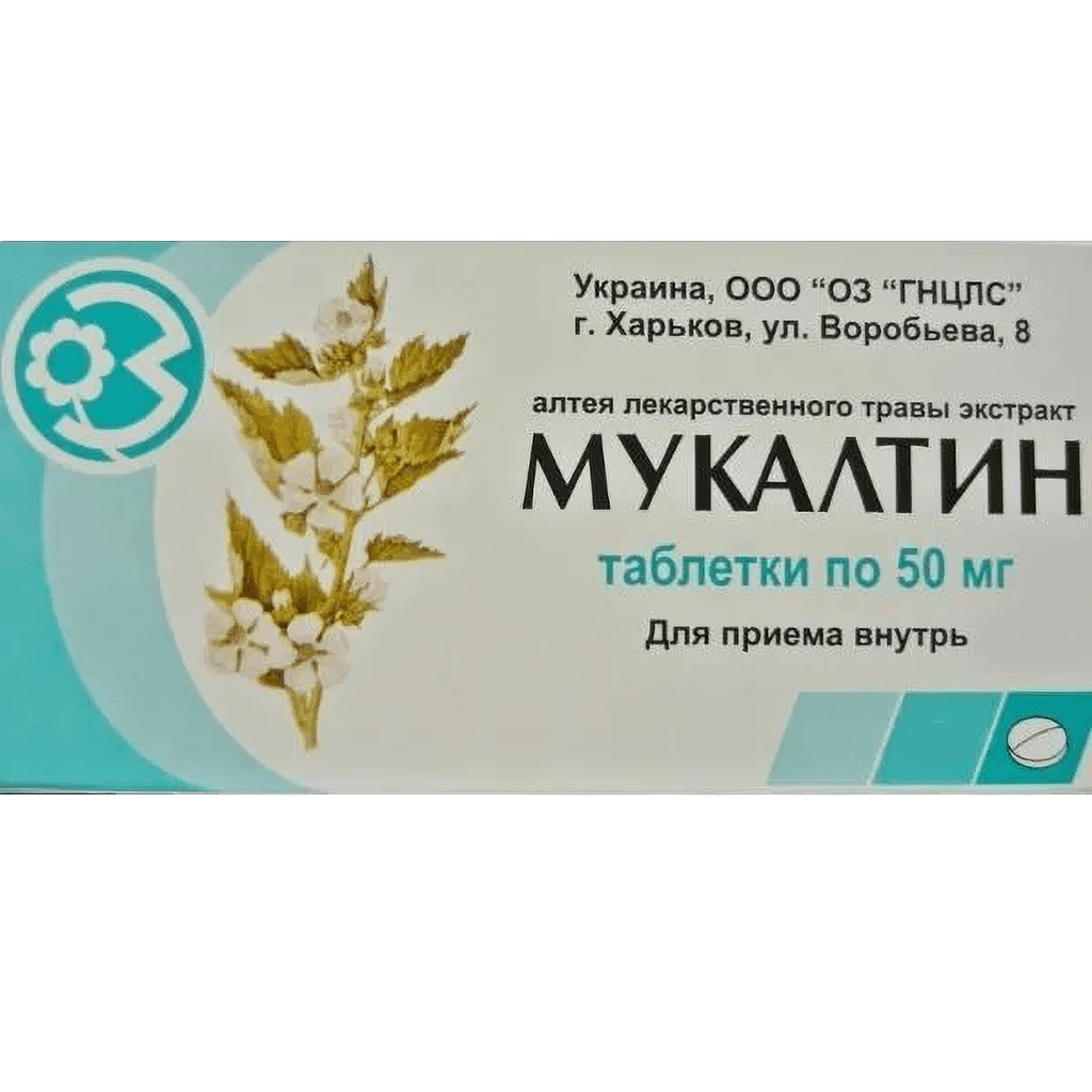 Мукалтин, 50 мг, таб. №10
