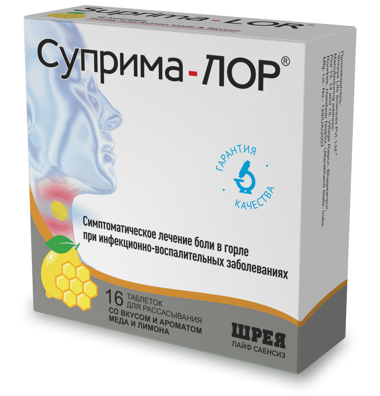 Суприма-Лор, таб. №16 (мед-лимон)