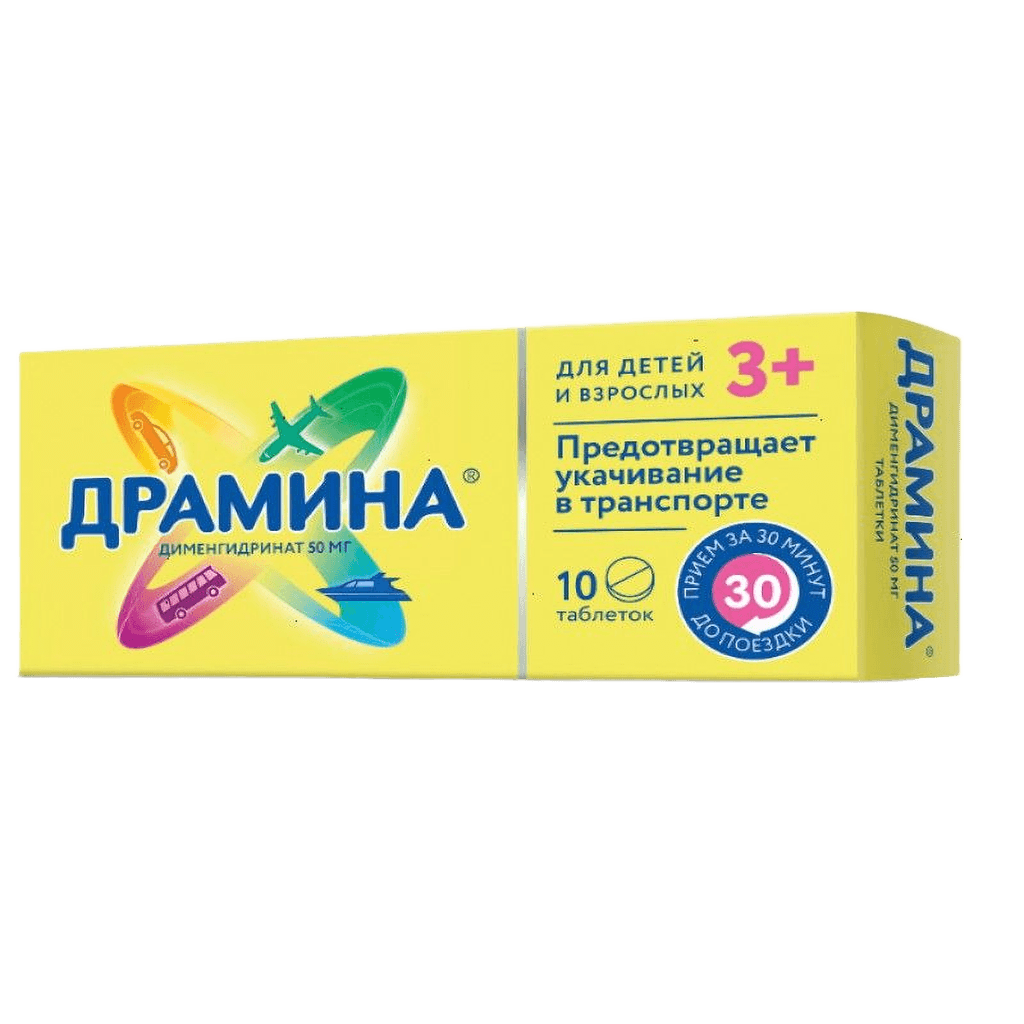 Драмина, таб. №5