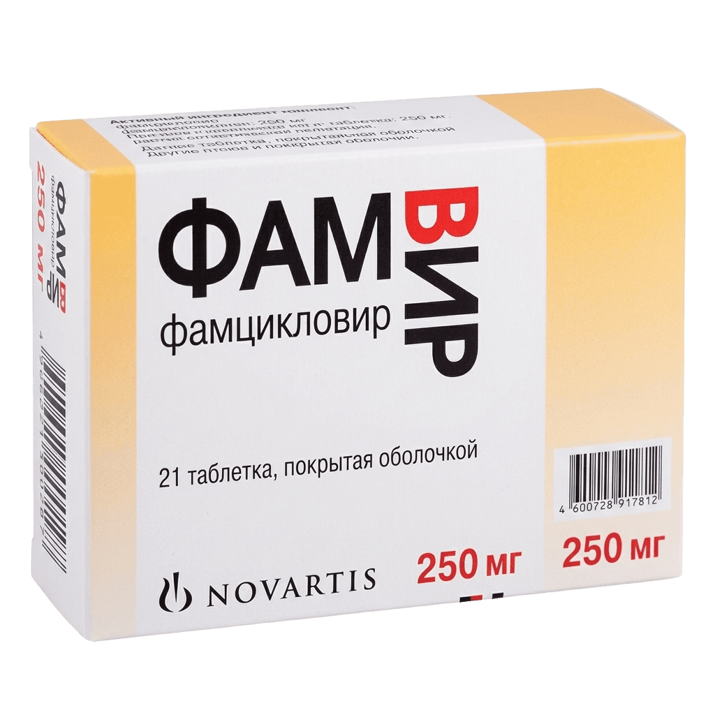 Фамвир, 250 мг, таб. №21