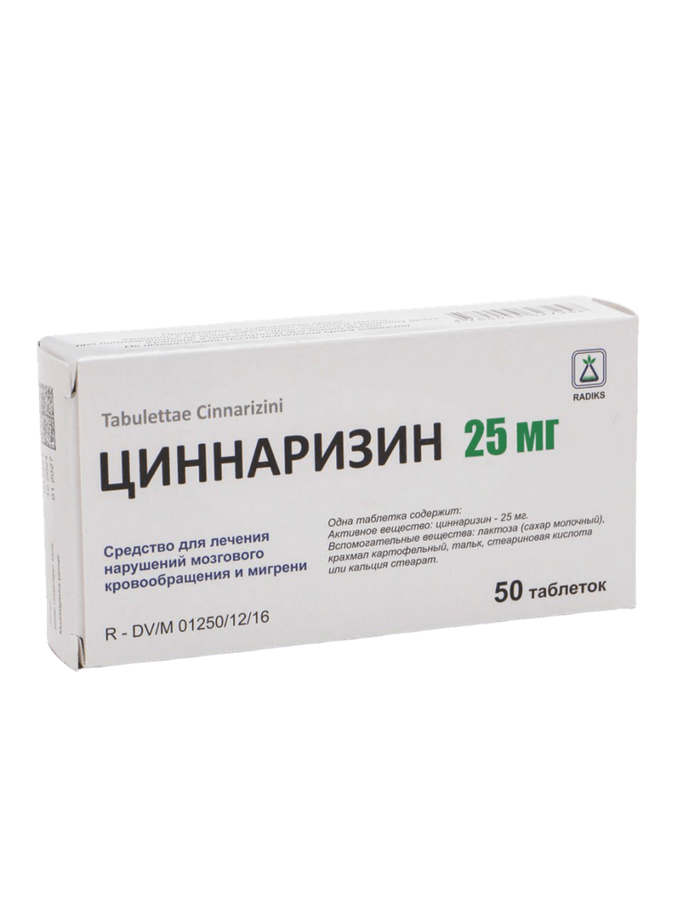 Циннаризин, 25 мг, таб. №50
